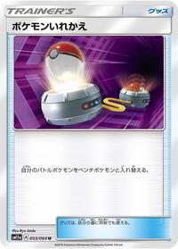 Switch #53 Remix Bout (Japanese)