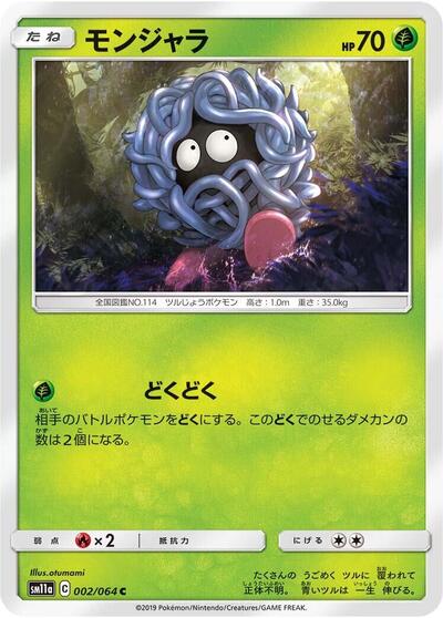 Tangela #2 Remix Bout (Japanese)