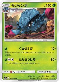 Tangrowth #3 Remix Bout (Japanese)