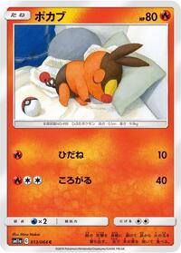 Tepig #13 Remix Bout (Japanese)