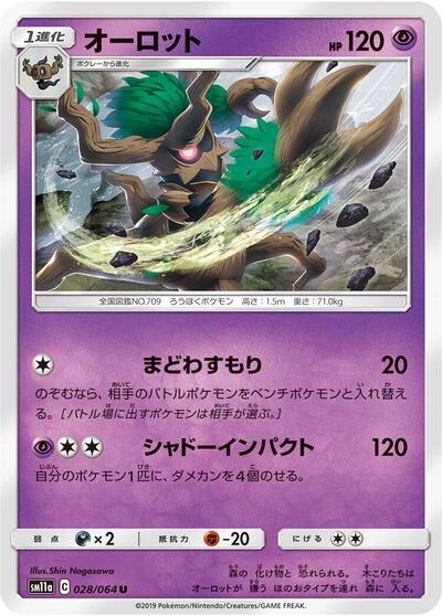 Trevenant Remix Bout (Japanese) #28