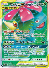 Venusaur & Snivy GX #65 Remix Bout (Japanese)