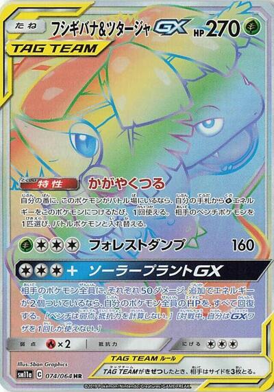 Venusaur & Snivy GX #74 Remix Bout (Japanese)
