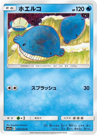 Wailmer #19 Remix Bout (Japanese)
