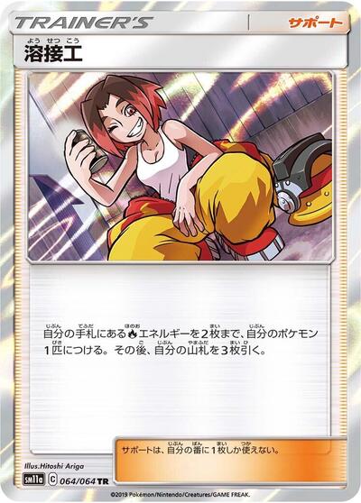 Welder #64 Remix Bout (Japanese)