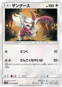 Zangoose #47 Remix Bout (Japanese)