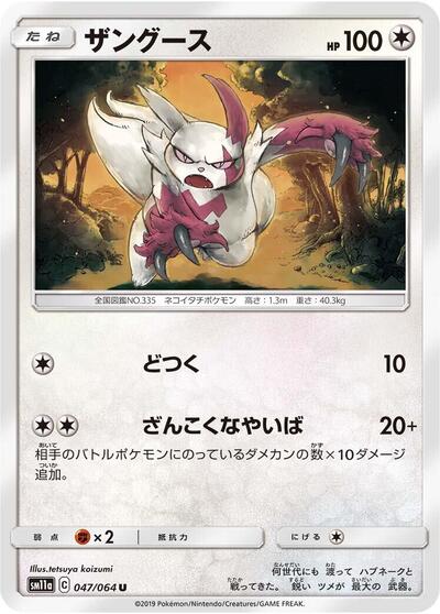 Zangoose #47 Remix Bout (Japanese)