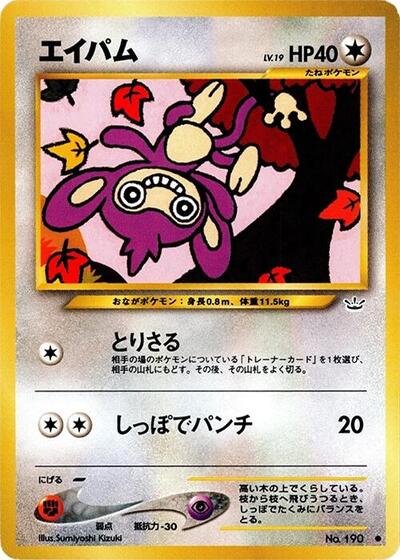 Aipom #promo