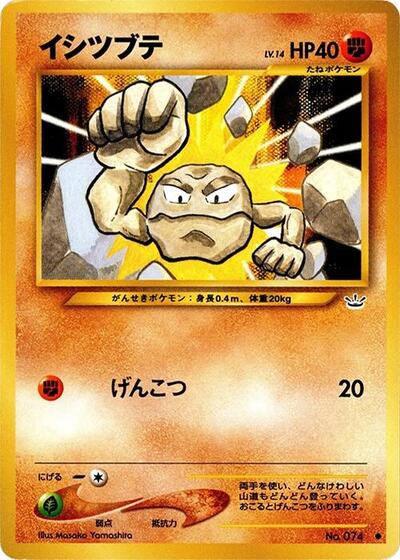 Geodude #promo