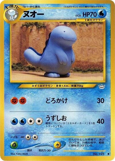 Quagsire #promo
