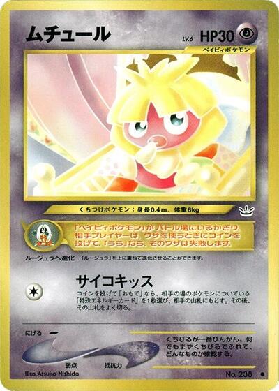 Smoochum #promo Awakening Legends (Japanese)