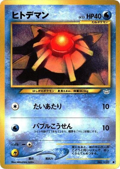 Staryu #promo Awakening Legends (Japanese)
