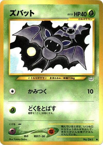 Zubat #promo Awakening Legends (Japanese)
