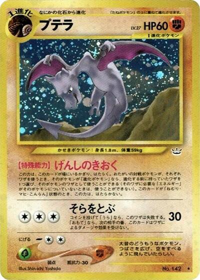Aerodactyl #promo Awakening Legends (Japanese)