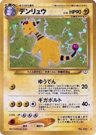 Ampharos #promo Awakening Legends (Japanese)