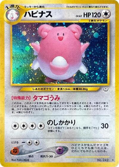 Blissey #promo Awakening Legends (Japanese)
