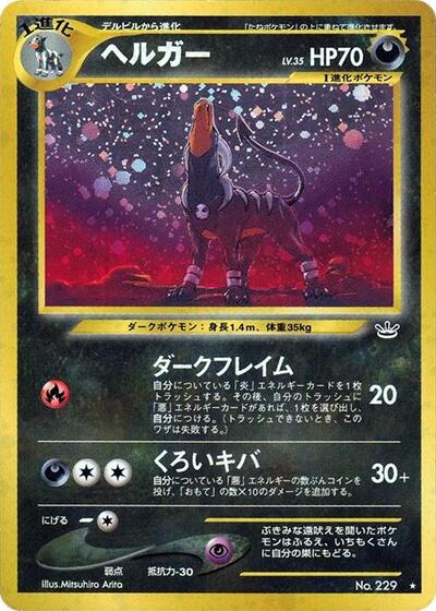 Houndoom #promo Awakening Legends (Japanese)