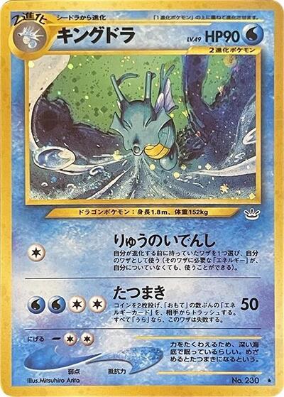 Kingdra #promo Awakening Legends (Japanese)