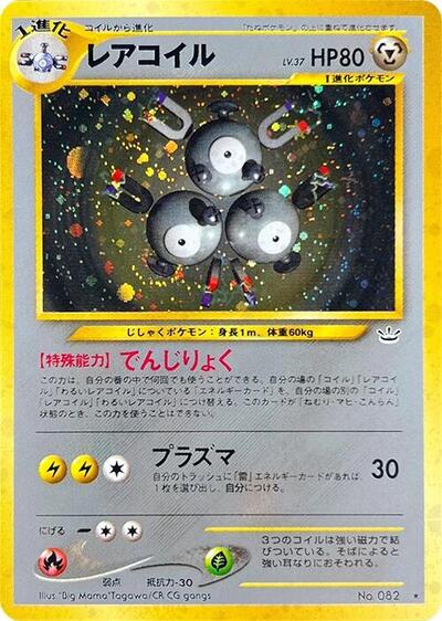 Magneton #promo PSA 10