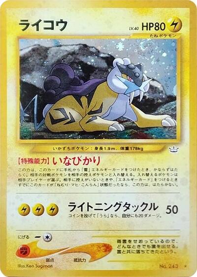 Raikou #promo Awakening Legends (Japanese)