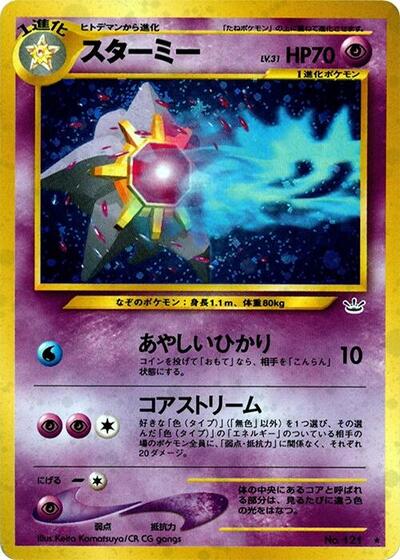 Starmie #promo Awakening Legends (Japanese)