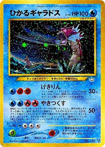 Shining Gyarados #promo Awakening Legends (Japanese)