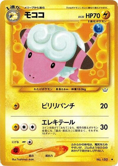 Flaaffy #promo Awakening Legends (Japanese)