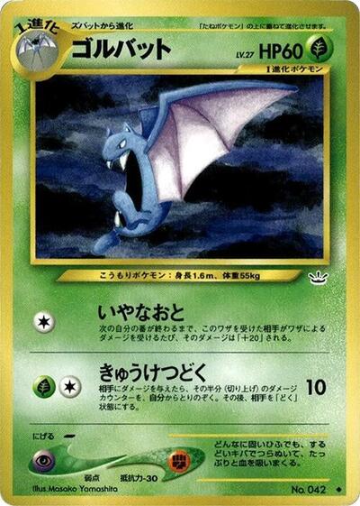 Golbat #promo Awakening Legends (Japanese)