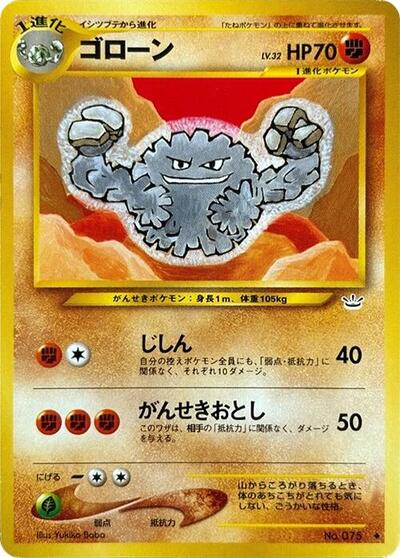 Graveler #promo Awakening Legends (Japanese)