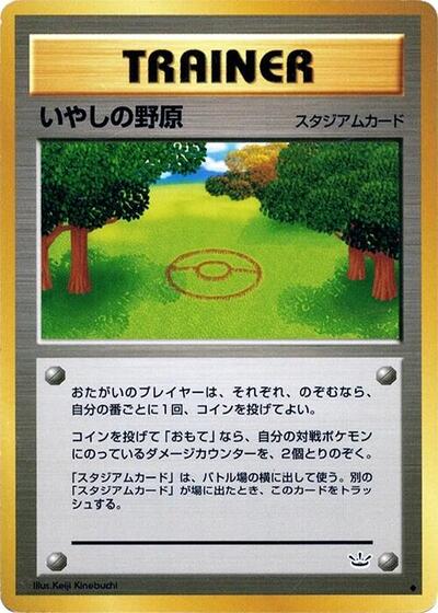 Healing Field #promo Awakening Legends (Japanese)
