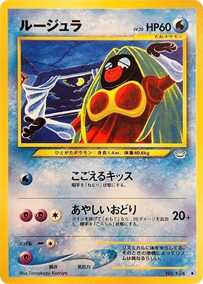 Jynx #promo Awakening Legends (Japanese)