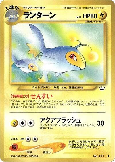 Lanturn #promo Awakening Legends (Japanese)