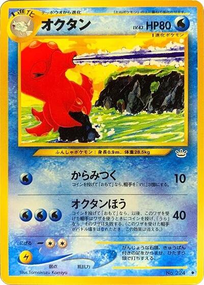 Octillery #promo Awakening Legends (Japanese)