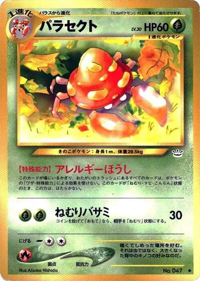 Parasect #promo Awakening Legends (Japanese)
