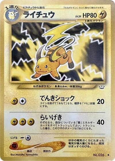 Raichu #promo Awakening Legends (Japanese)