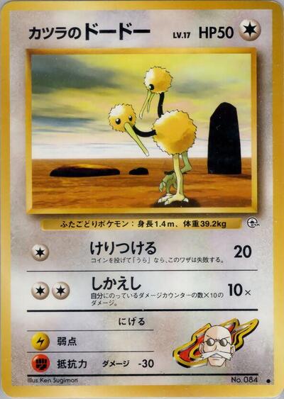 Blaine's Doduo #promo Challenge from the Darkness (Japanese)