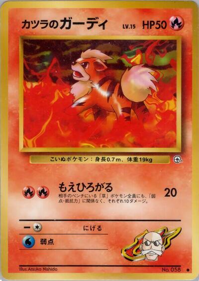 Blaine's Growlithe #promo Challenge from the Darkness (Japanese)