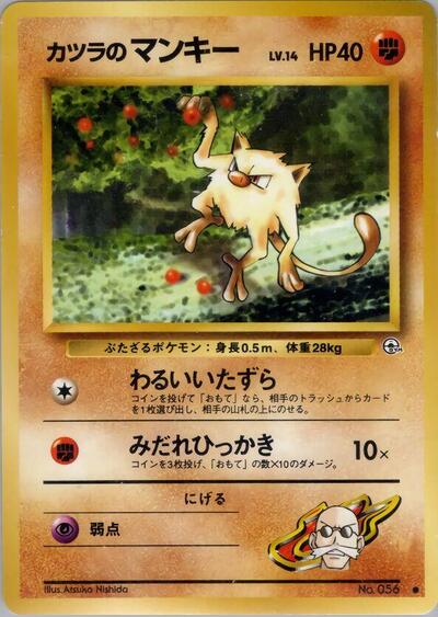 Blaine's Mankey #promo