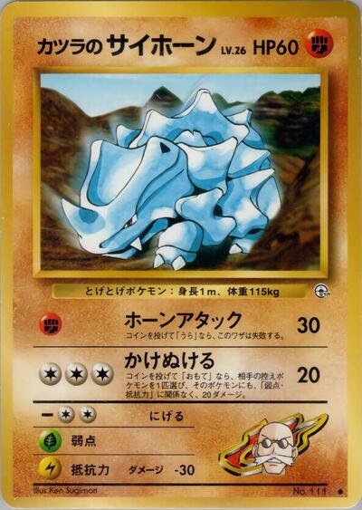 Blaine's Rhyhorn #promo