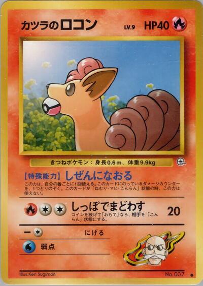 Blaine's Vulpix #promo Challenge from the Darkness (Japanese)