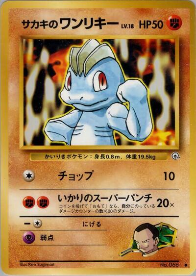 Giovanni's Machop #promo