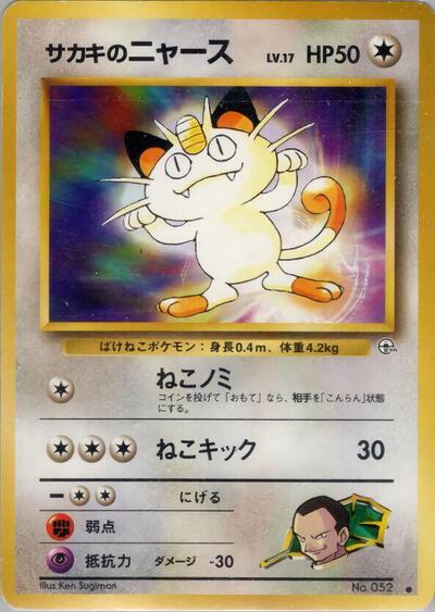 Giovanni's Meowth #promo Challenge from the Darkness (Japanese)