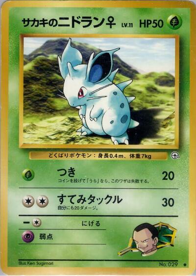 Giovanni's Nidoran F #promo Challenge from the Darkness (Japanese)