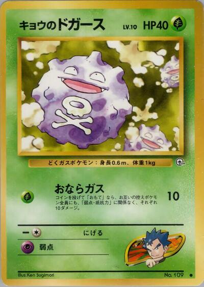 Koga's Koffing #promo Challenge from the Darkness (Japanese)