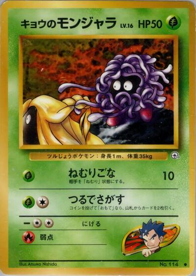 Koga's Tangela #promo Challenge from the Darkness (Japanese)