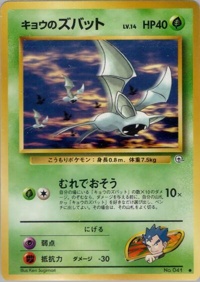 Koga's Zubat #promo Challenge from the Darkness (Japanese)