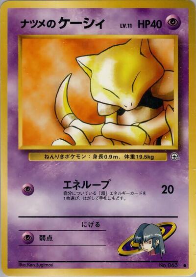 Sabrina's Abra #promo Challenge from the Darkness (Japanese)
