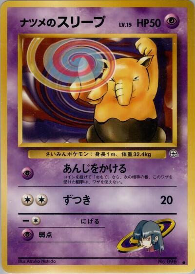 Sabrina's Drowzee #promo Challenge from the Darkness (Japanese)