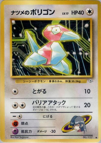 Sabrina's Porygon #promo Challenge from the Darkness (Japanese)