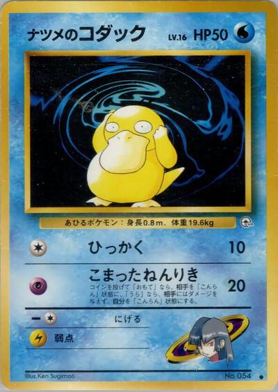 Sabrina's Psyduck #promo Challenge from the Darkness (Japanese)